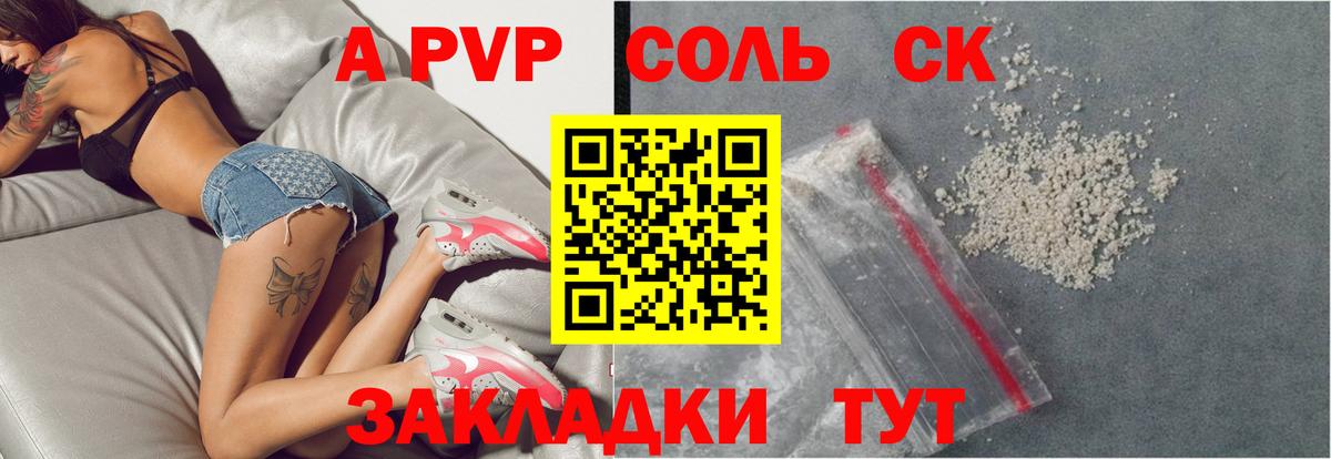 Советская Гавань  A PVP  A-PVP Crystall  Вход с VPN  купить   Alpha PVP кристаллы 