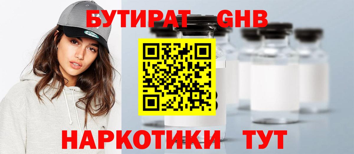 БУТИРАТ BDO Советская Гавань