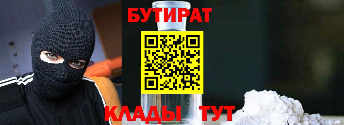 Советская Гавань  Бутират буратино  Вход с VPN 