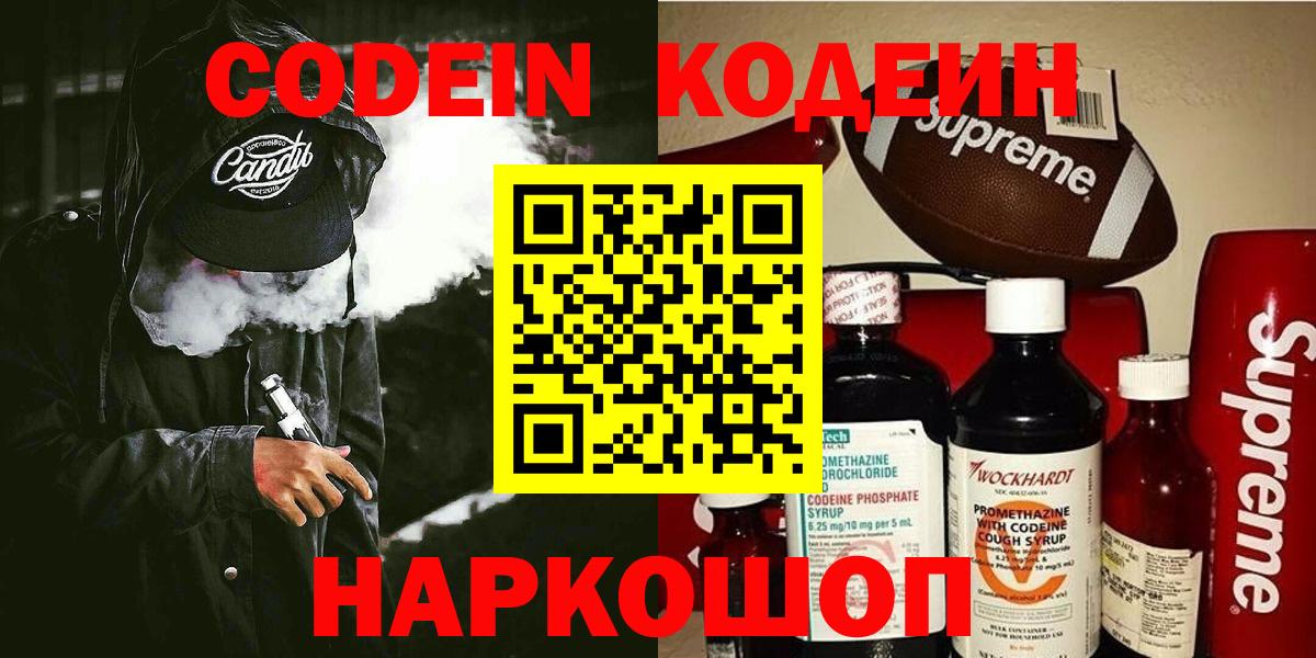 Советская Гавань  Codein напиток Lean (лин)  Вход с VPN 
