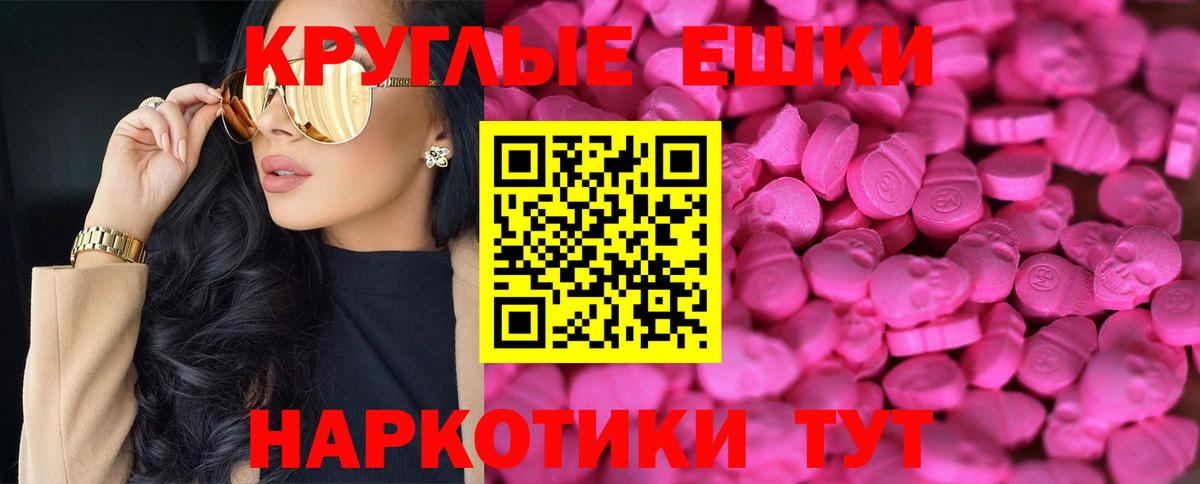 Экстази круглые Советская Гавань