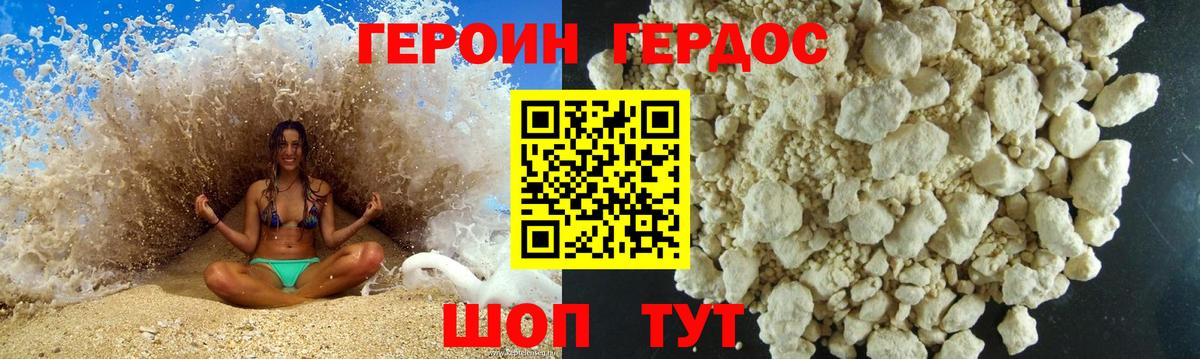ГЕРОИН герыч Советская Гавань