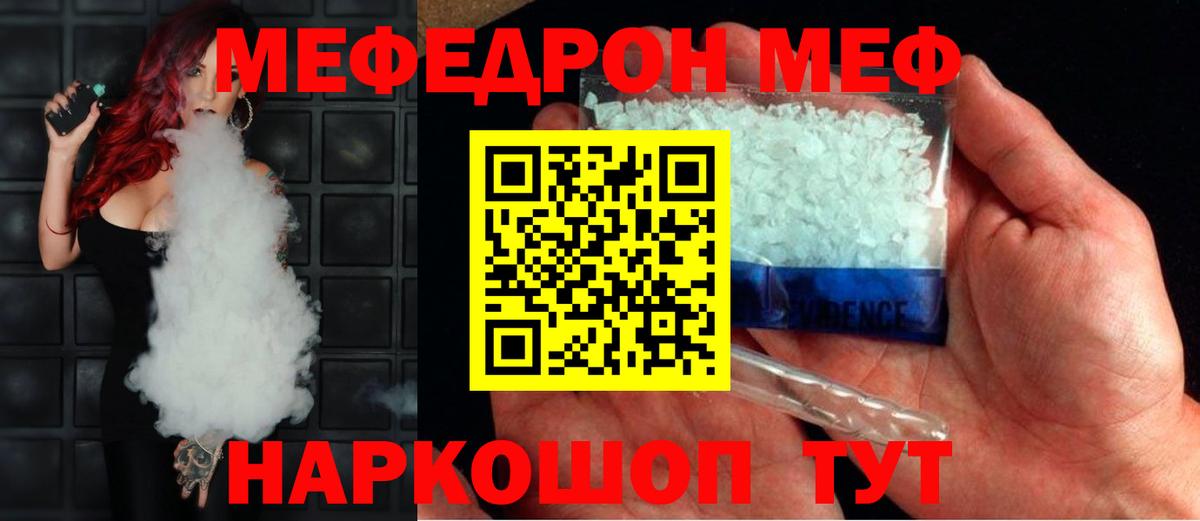 Меф мяу мяу Советская Гавань