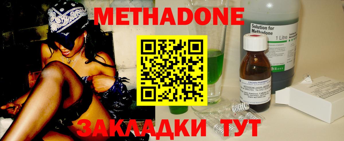 МЕТАДОН мёд    зеркало  Советская Гавань  Вход с VPN  Метадон methadone 