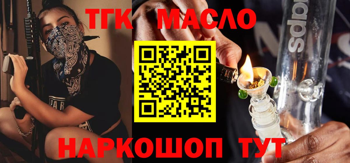 Дистиллят ТГК гашишное масло  Вход с VPN  цена наркотик  Советская Гавань 